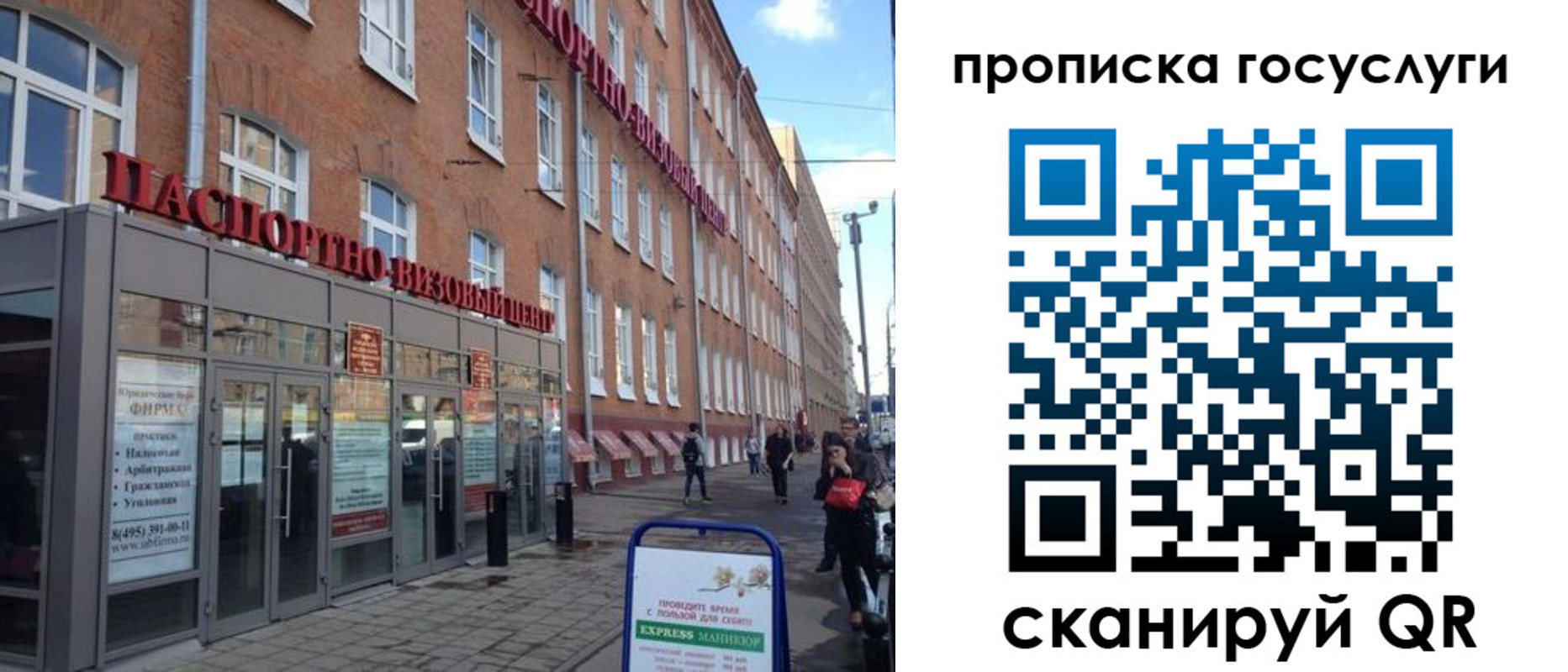 прописка 2025 в Поронайске